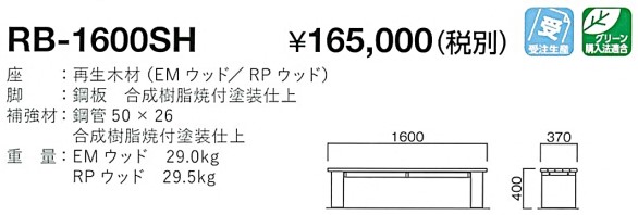 RB-1600SH