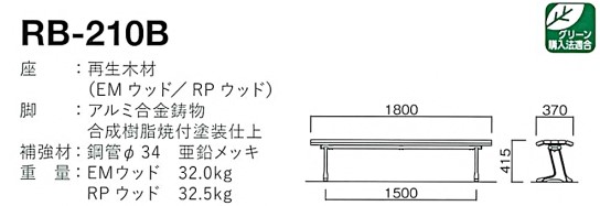 ｒｂ-210ｂ