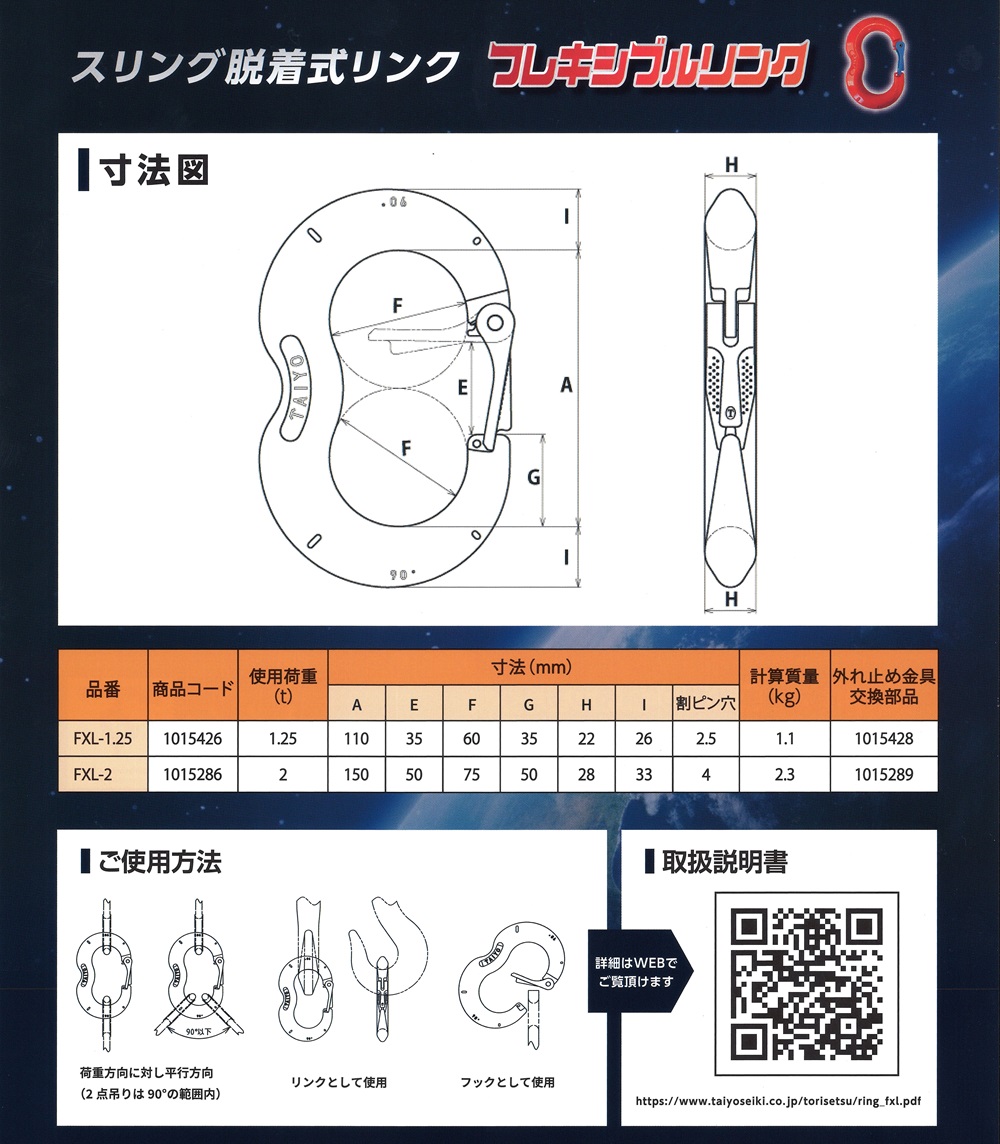 フレキシブルリンク寸法図