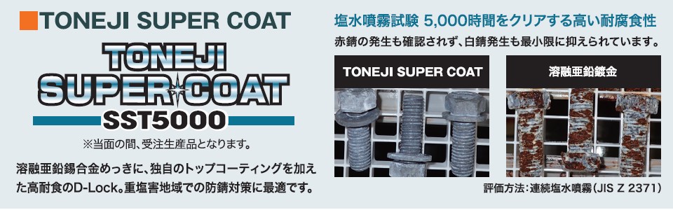 TONEJI SUPER COAT