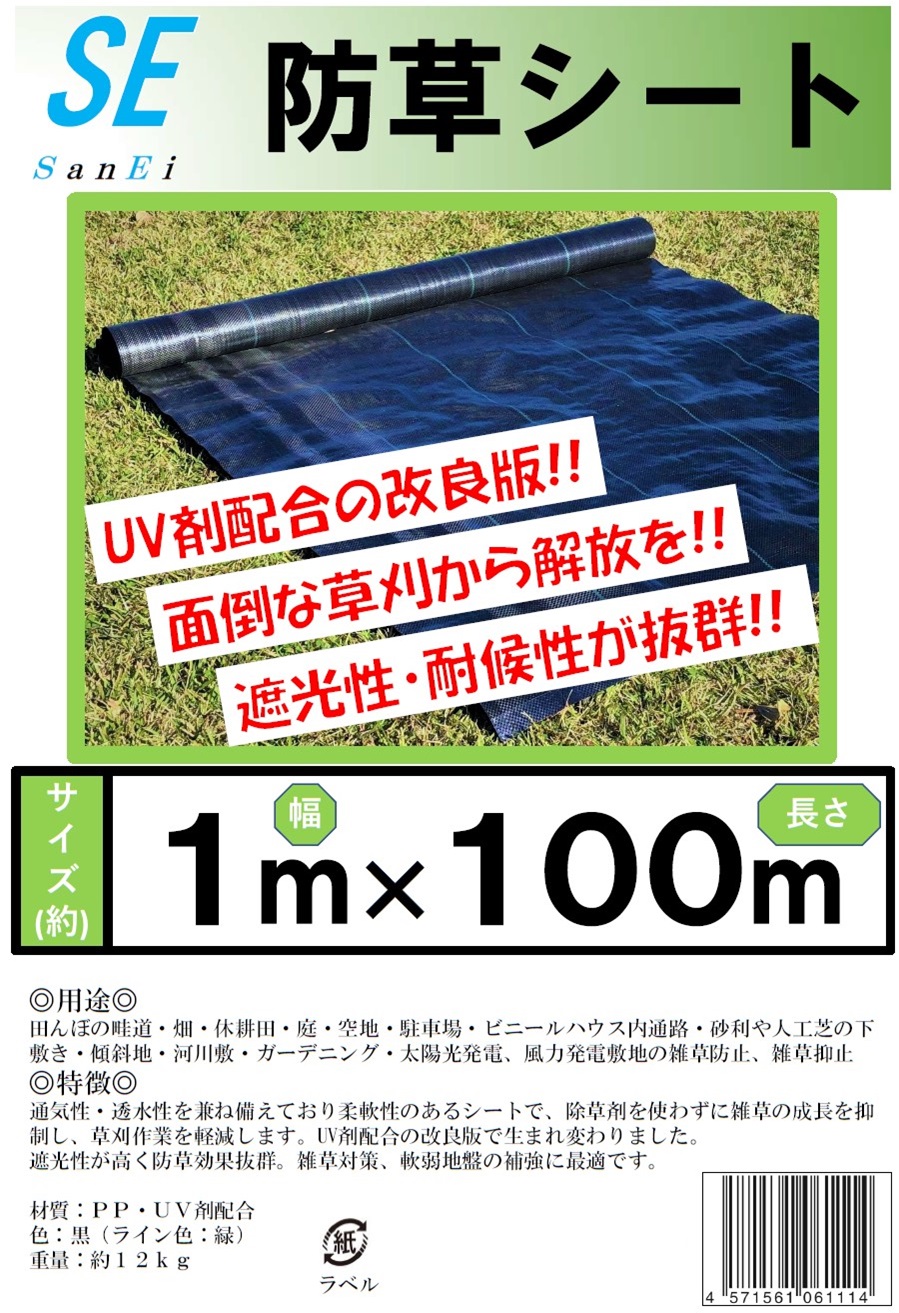 輸入防草シート1m×100m