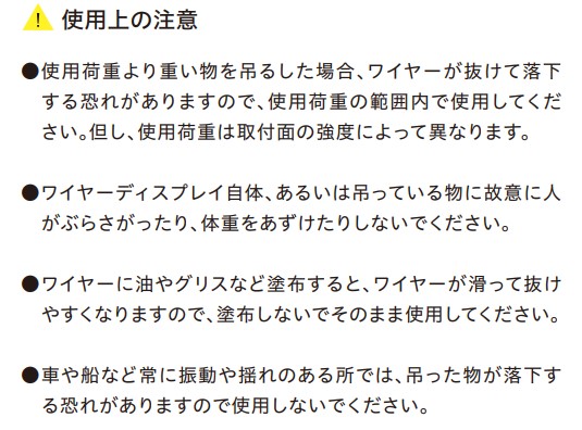 使用上の注意について