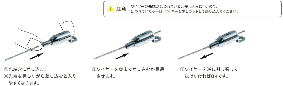 ワイヤーの取付け方法について