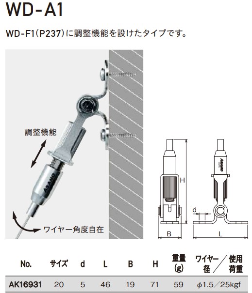 WD-A1寸法図