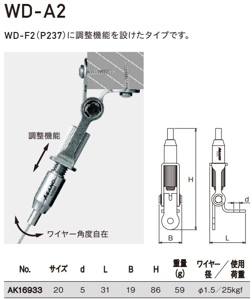 WD-A2寸法図