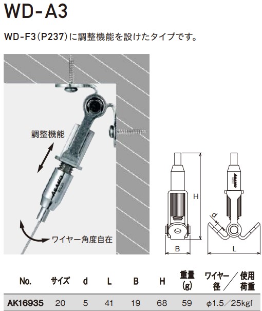 アジャストタイプWD-A3寸法図