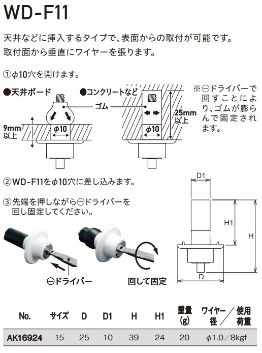 WD-F11寸法図