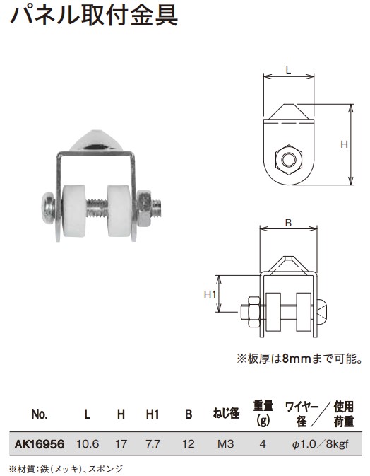 パネル取付金具寸法図