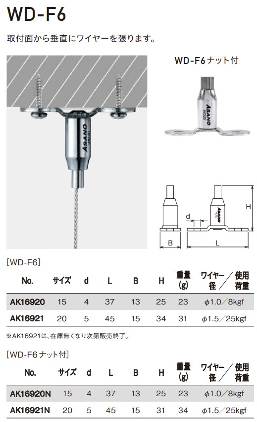 WD-F6寸法図