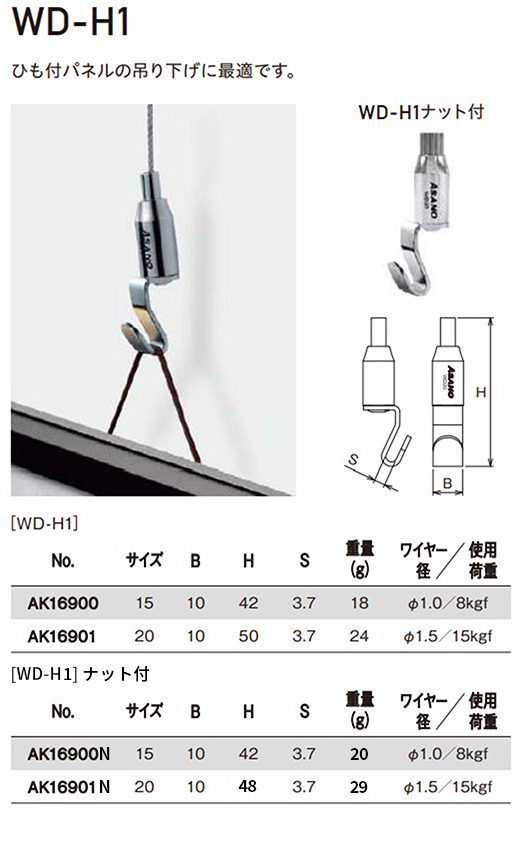 ワイヤーディスプレイ、ハンガータイプ[WD-H1]寸法表