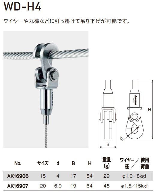 WD-H4寸法表