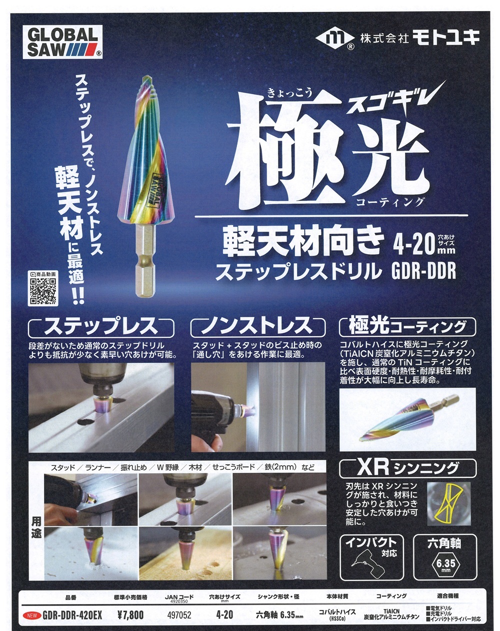 ステップドリル 極光　軽天材向き