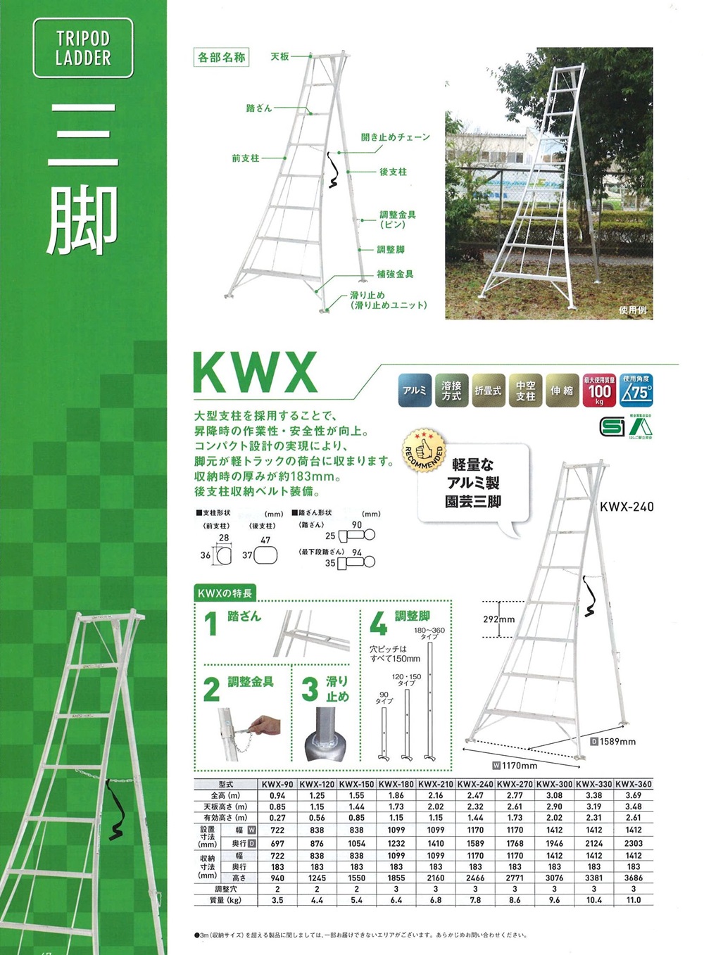 アルインコKWX-360 アルミ三脚 吉川商工