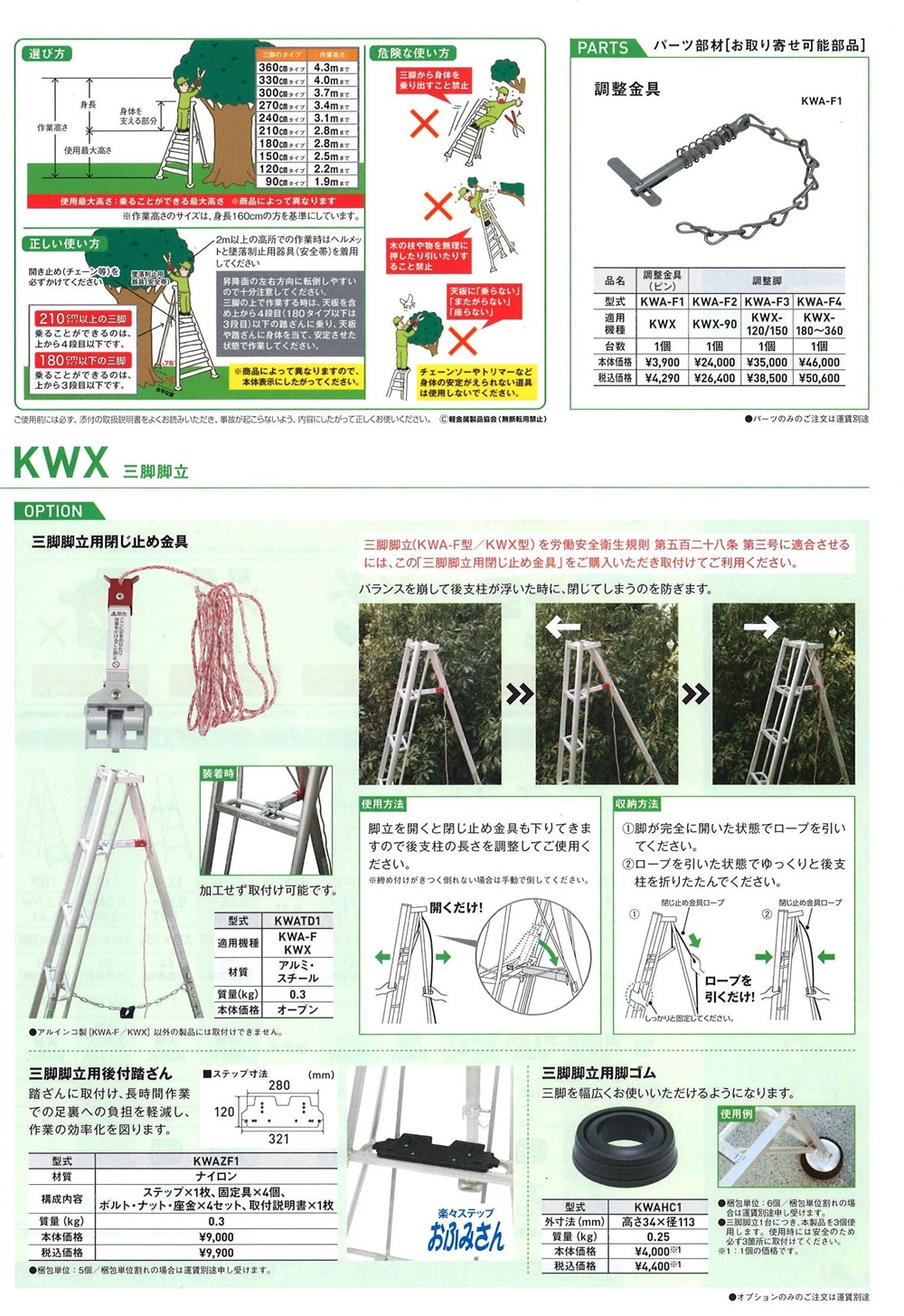 アルインコＫＷＸ アルミ三脚　オプション