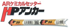 HPアンカー