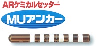 MUアンカー