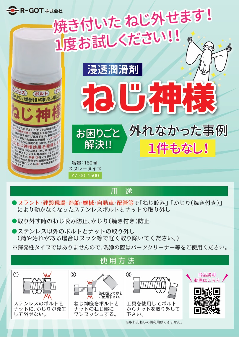 ねじ神様