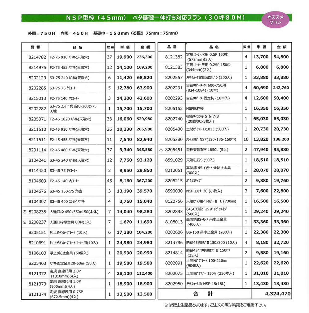 ベタ基礎一体打ちモデルプラン
