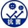 抗菌マーク