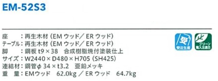 EM-52S3のサイズ表