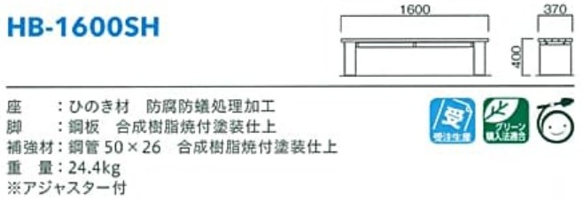 HB-1600SHの寸法図