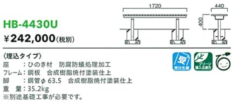 モリマーキンキ木材檜ベンチHB443シリーズ[HB-4430U]