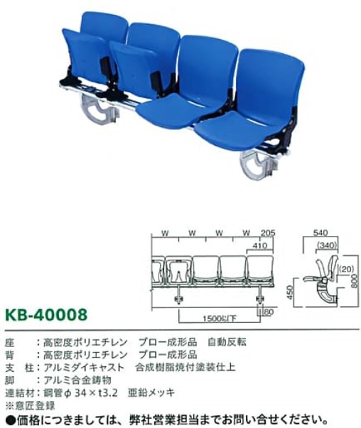 スタジアムベンチKB-40008