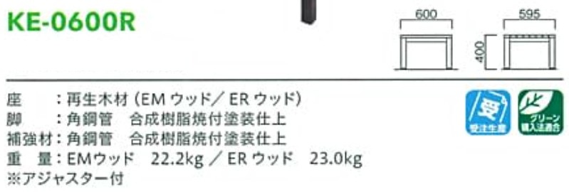 モリマーキンキ再生木材縁台KE12シリーズ[KE-0600]