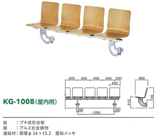 屋内用スタジアムベンチKG-1008寸法図