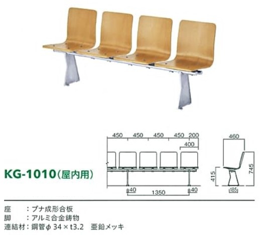 屋内用スタジアムベンチKG-1010寸法図