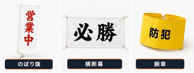 キャップ・タオル・てぬぐいの取扱アイテム
