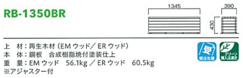 モリマーキンキの再生木材ブロック型ベンチ[RB-1350BR]