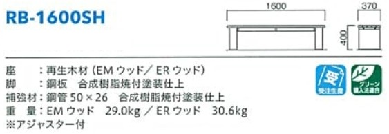 RB-1600SHの寸法図