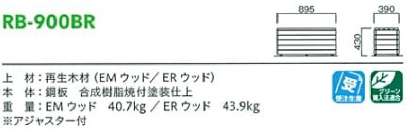 モリマーキンキの再生木材ブロック型ベンチ[RB-900BR]