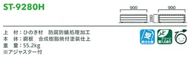 モリマーキンキのブロック型ベンチST-9280Hのサイズ表