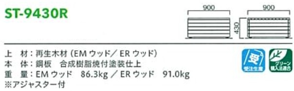 モリマーキンキのブロック型ベンチST-9430Rのサイズ表